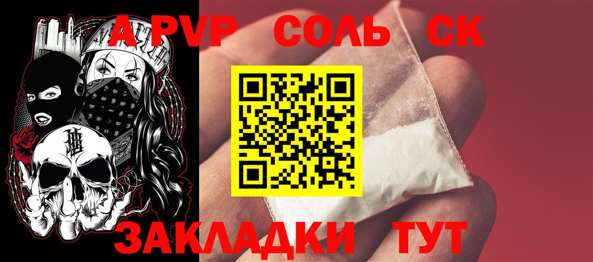 Альфа ПВП Соль Майкоп