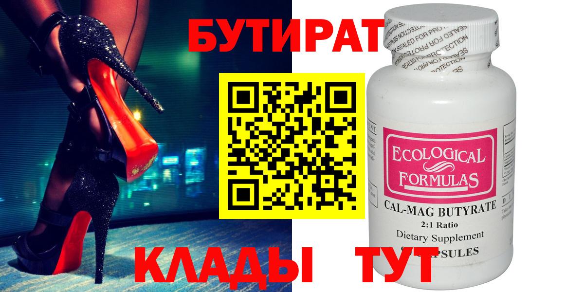 БУТИРАТ жидкий экстази  Вход с VPN  Майкоп 