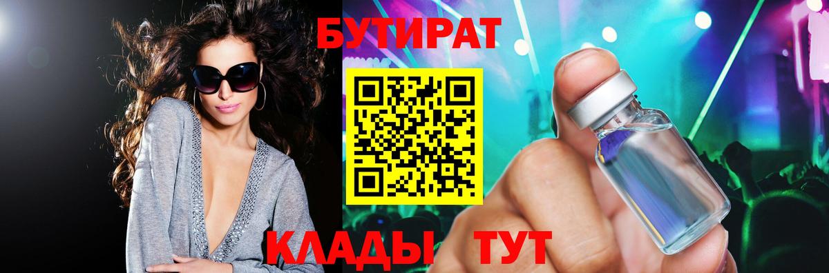 БУТИРАТ бутандиол Майкоп