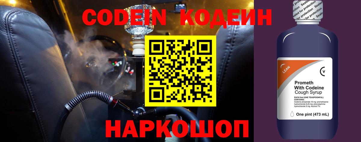 Майкоп  Кодеиновый сироп Lean Purple Drank  Кодеиновый сироп Lean напиток Lean (лин)  Вход с VPN 