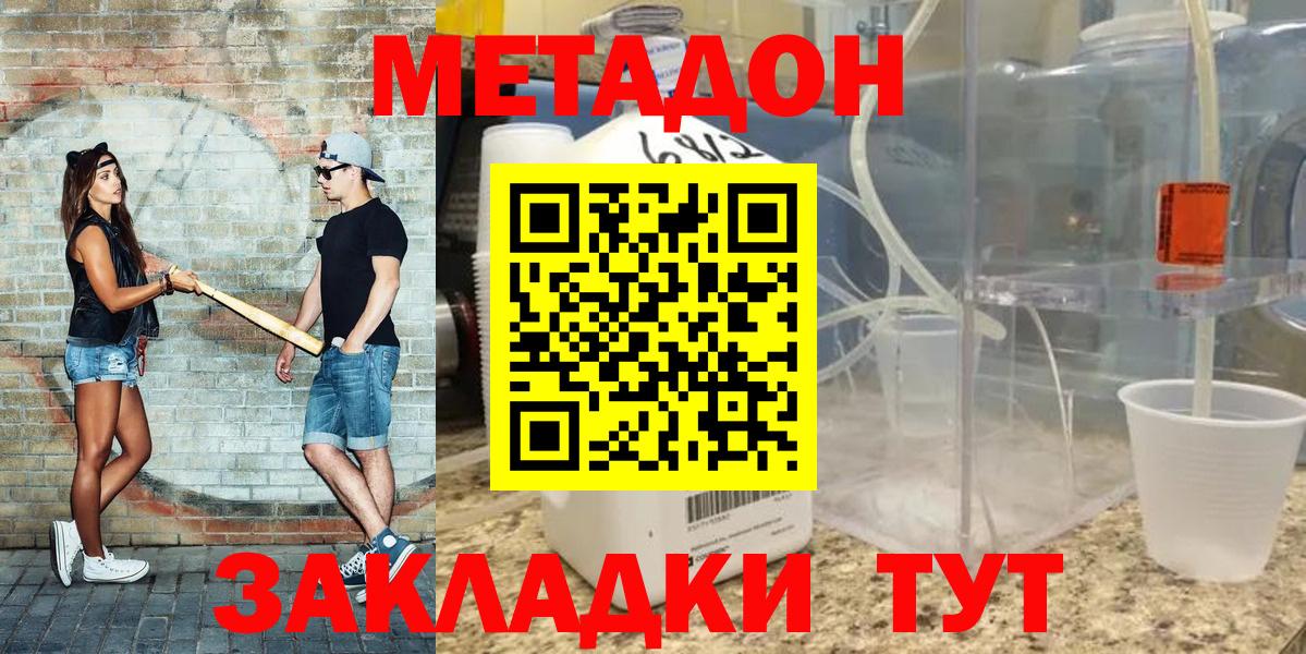 Майкоп  Метадон methadone  МЕТАДОН methadone  Вход с VPN 